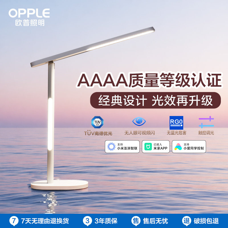 欧普照明LED台灯大学生宿舍led台灯护眼灯学习书桌寝室阅读台灯
