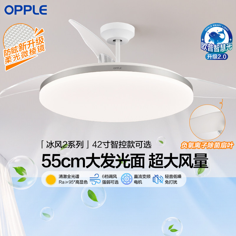 新品欧普照明隐形风扇灯客厅餐厅卧室家用简约现代电扇吊扇正品