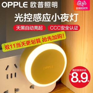 0点开始，前2小时：8.9元包邮  OPPLE 欧普照明 插电开关LED小夜灯
