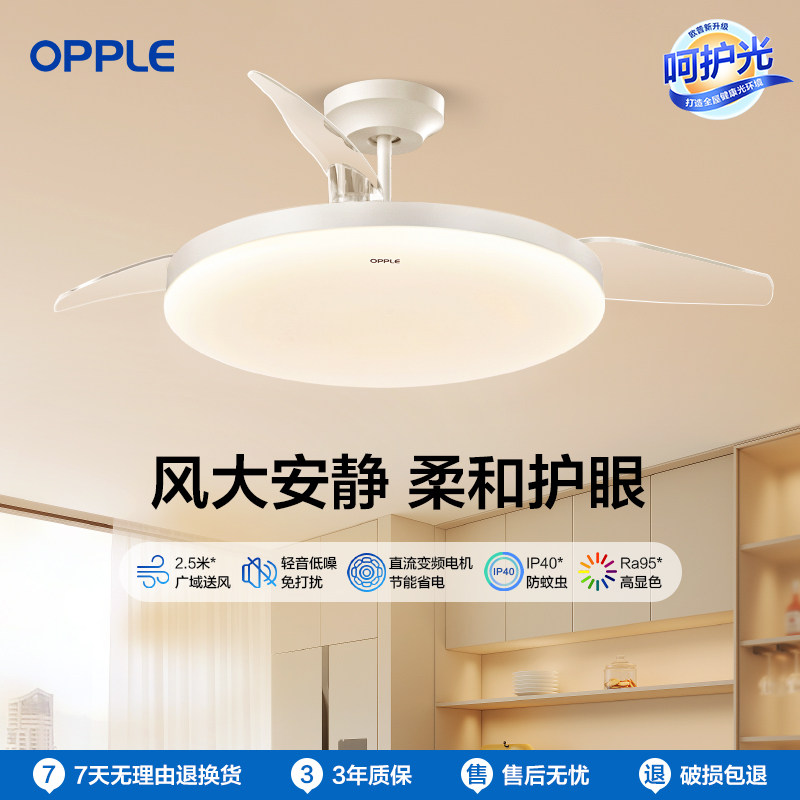 LED欧普大风力隐形扇吊灯客厅餐厅卧室简约吊扇枕边风电扇风扇灯