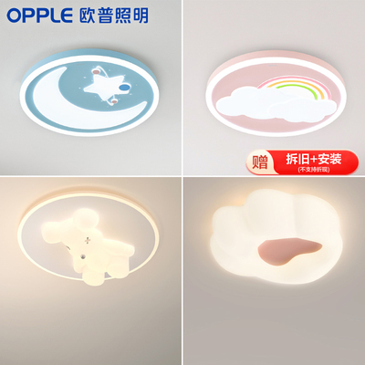欧普LED吸顶灯全光谱呵护光童趣可爱儿童卧室灯房间护眼书房灯具