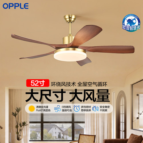 欧普照明智能中古风扇灯