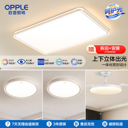 【国补】欧普照明LED吸顶灯时尚北欧高显色护眼简约超薄客厅卧室