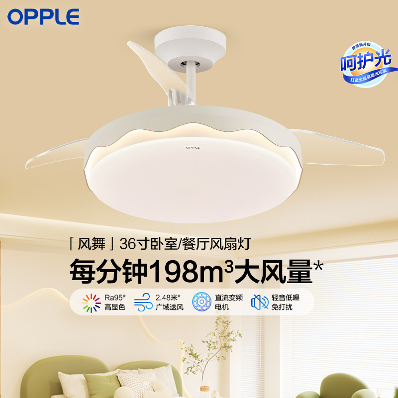 欧普照明opple风扇灯客餐厅套餐一体化护眼智控柔风隐形吊扇卧室