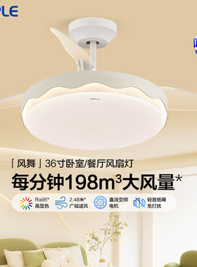 欧普照明风扇灯客餐一体