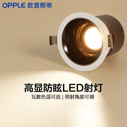 欧普照明护眼三色筒灯