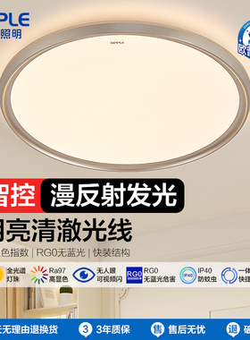 26新款欧普opple婴幼儿护眼吸顶灯卧室漫反射全光谱学生家学习灯
