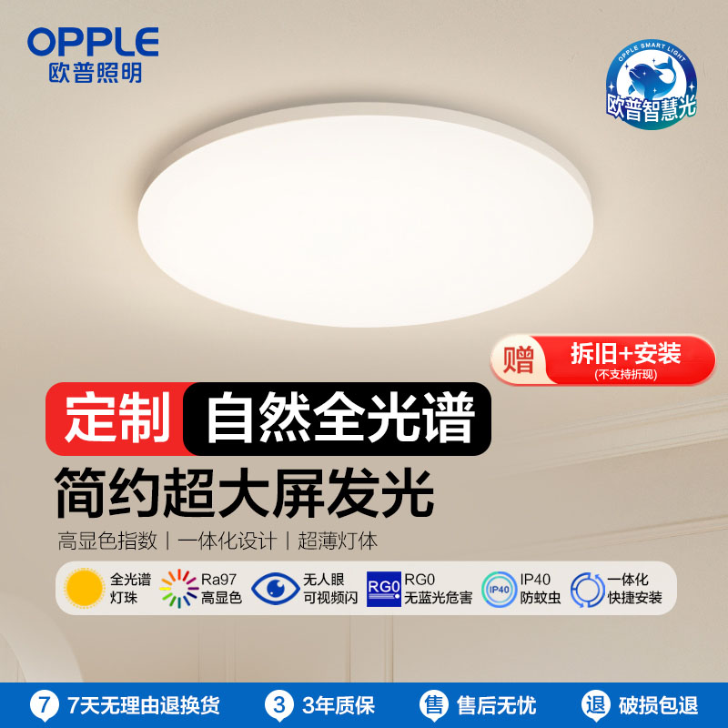 【国补15%】欧普LED吸顶灯全光谱儿童卧室灯房间简约护眼书房灯具