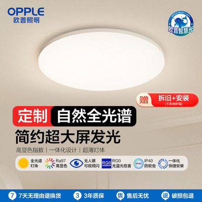 【国补15%】欧普LED吸顶灯全光谱儿童卧室灯房间简约护眼书房灯具