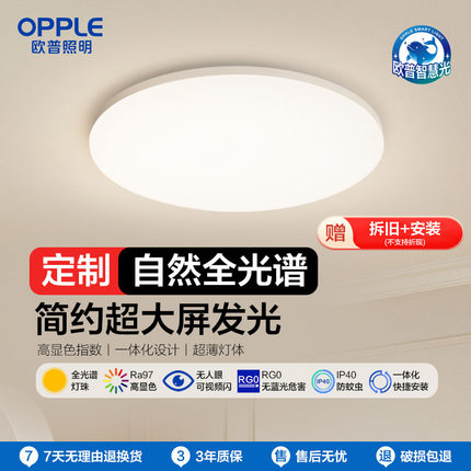 【国补15%】欧普LED吸顶灯全光谱儿童卧室灯房间简约护眼书房灯具