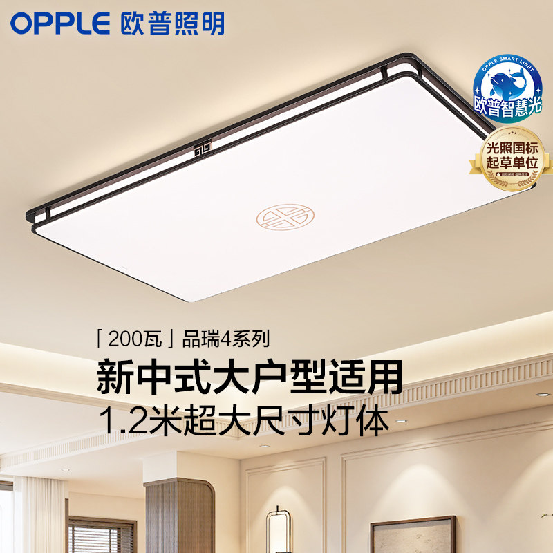 欧普照明opple新中式护眼客厅吸顶灯主灯卧室简约灯具官方正品