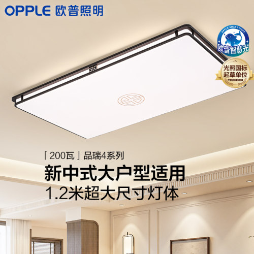 欧普照明LED新中式客厅吸顶灯