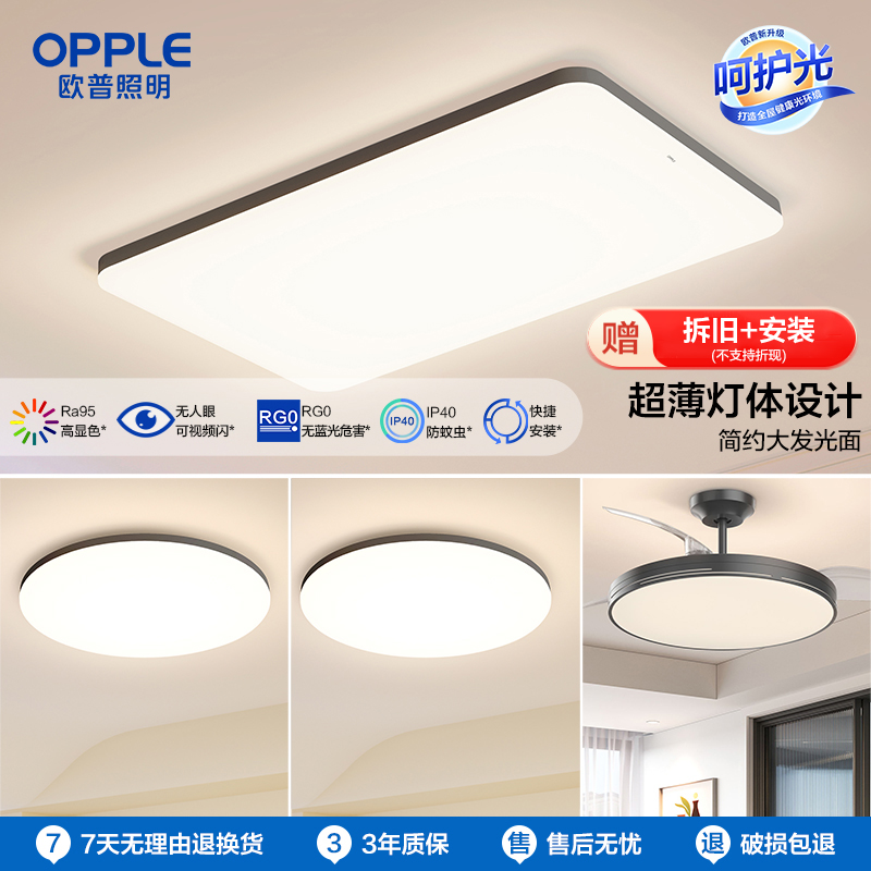 欧普照明米家智控吸顶灯全光谱