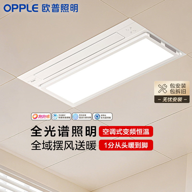 欧普照明抱抱暖 浴霸卫生间浴室取暖换气一体集成吊顶 百补种子