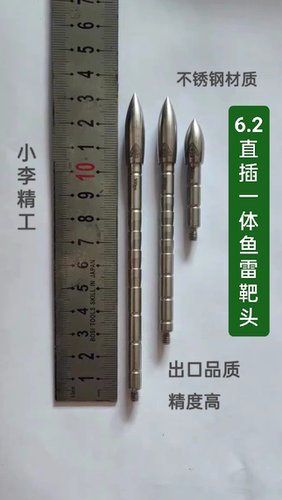 6.2mm不锈钢内插箭头仝李精工小李箭头传统复合反曲弓配件赛级