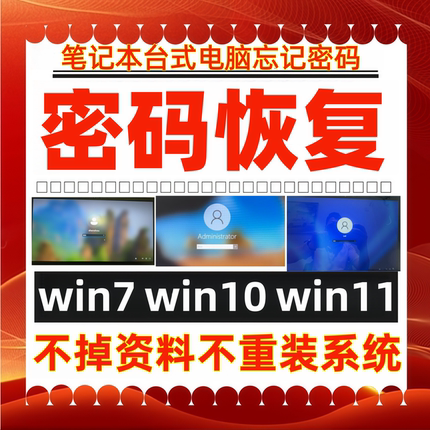 电脑开机密码重置u盘优盘笔记本台式机恢复忘记PE盘win7/10/11/xp