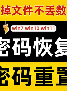 电脑开机密码忘记win7/10/11系统笔记本台式pin登录忘了清除重置