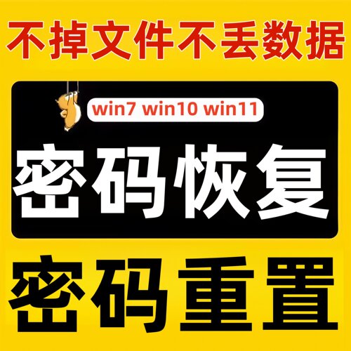 电脑开机密码忘记win7/10/11系统笔记本台式pin登录忘了清除重置