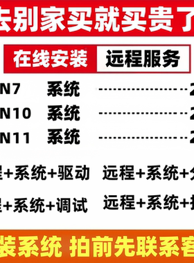 重装系统win10win11在线安装纯净原版电脑装机助手软件系统盘包邮