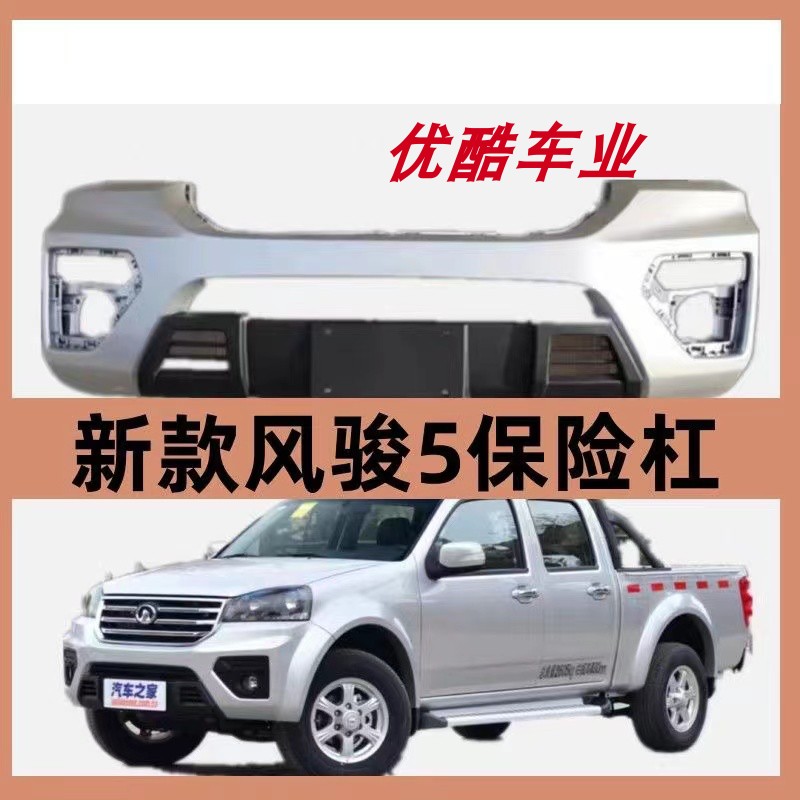 17款新款风骏5长城皮卡前保险杠前护杠前包围风骏5前保险杠改装