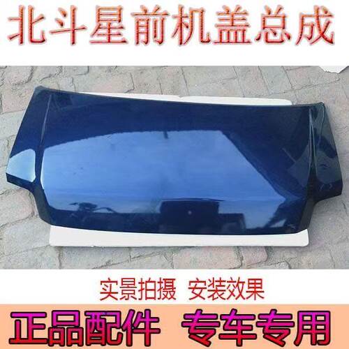 适配昌河铃木北斗星引擎盖 k14/6350/7100/7140前机盖带漆