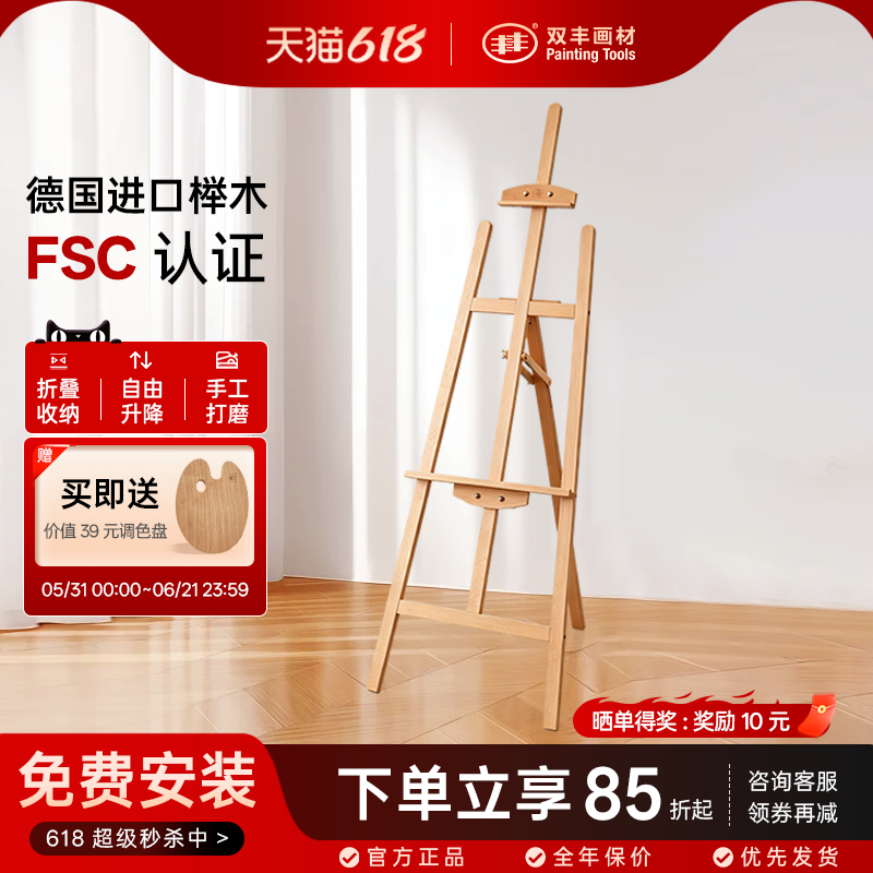 丰丰画架画板美术生专用实木胡桃色油画架后撑支架式专业丙烯水彩素描户外写生绘画木质折叠儿童画画工具套装