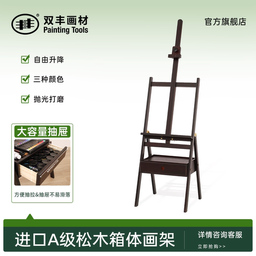 丰丰复古抽屉式高级画架