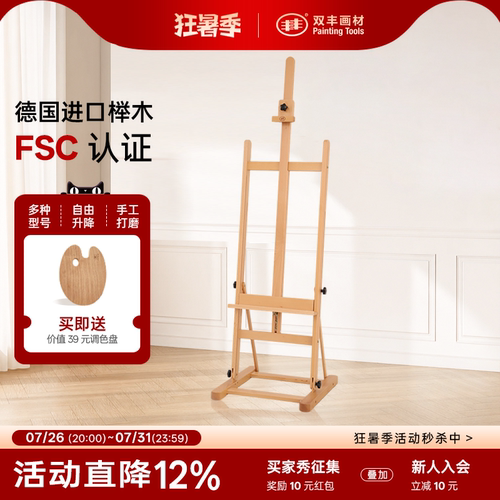 丰丰落地画架高度角度可调