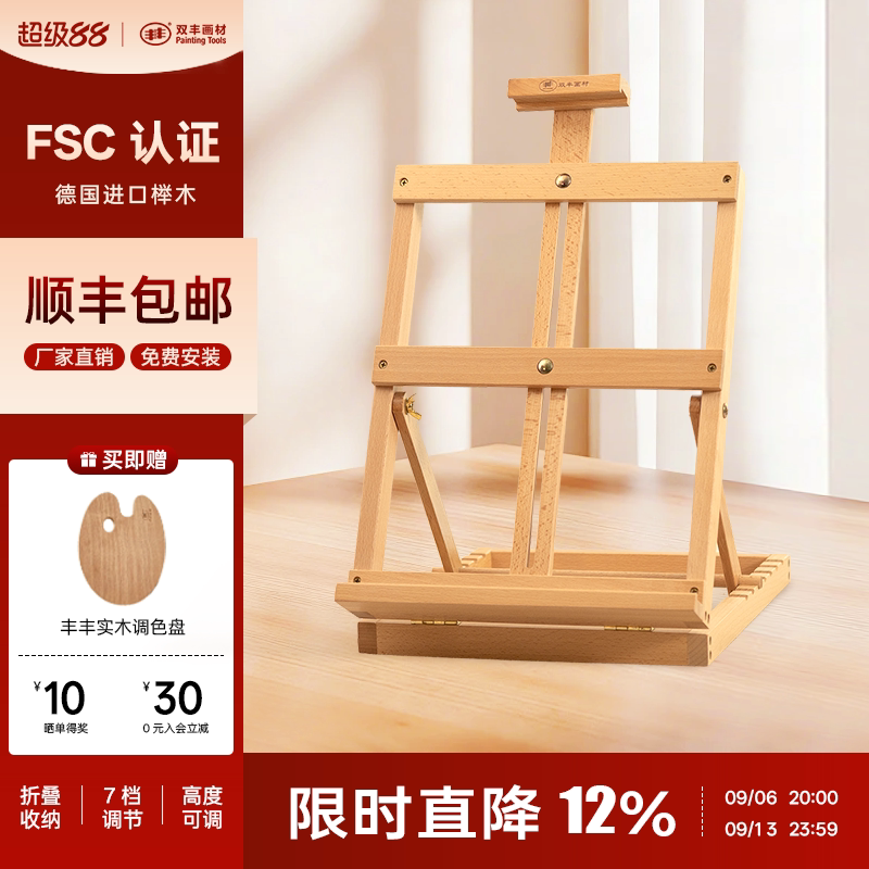 丰丰桌面台式画架支架式可折叠油画架8K4K画板儿童小画架美术生专用木制榉木初学者专业套装素描水彩绘画架