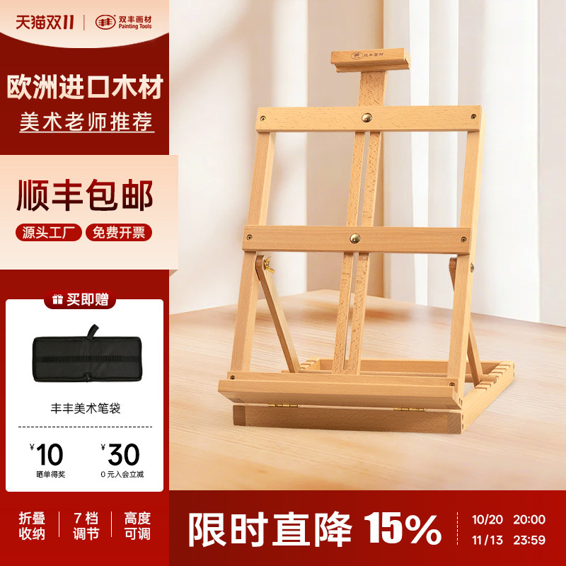 丰丰桌面台式画架支架式可折叠油画架8K4K画板儿童小画架美术生专用木制榉木初学者专业套装素描水彩绘画架