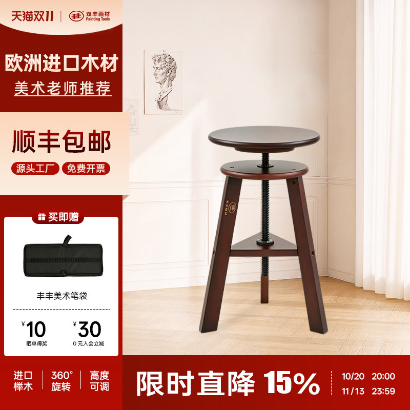 丰丰专业复古胡桃色多功能旋转升降高度调节画凳美术生专用实木画架凳子椅子画室内工作室家用素描绘画油画凳