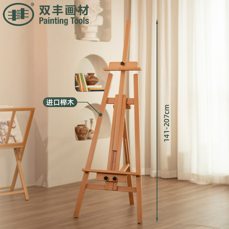 丰丰双丰画材木制画架美术生专用画架稳固耐用实木榉木提升式画架儿童初学者绘画架