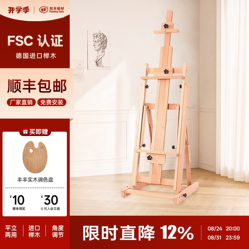 丰丰画架美术生专用平立用油画架