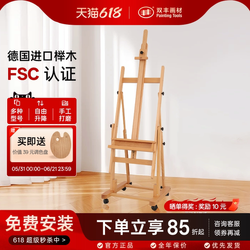 丰丰落地画架高度角度可调
