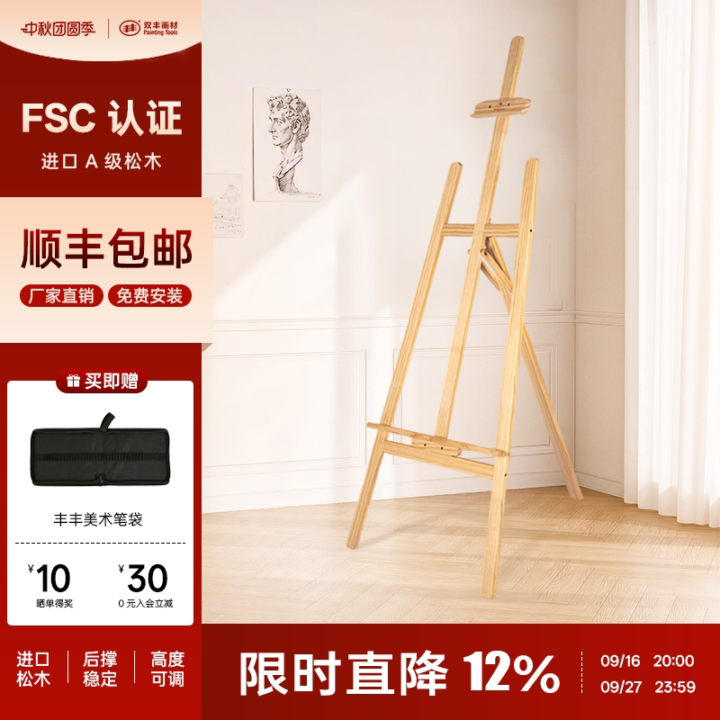丰丰进口松木可折叠后撑式画架										