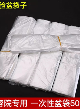 促销一次性盆袋 一次性洗脸盆袋洗面盆袋美容院用品用具一扎
