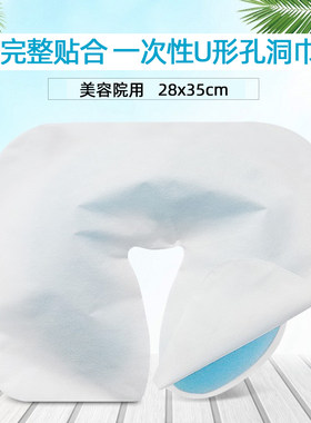 一次性头垫孔巾心形u型全棉100片