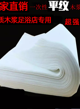 木浆无纺布足疗沐洗脚一次性毛巾