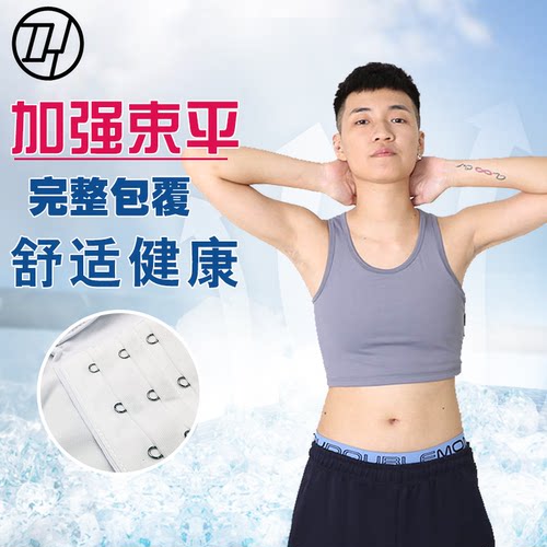 台湾DY排扣套头拉链黏贴超平短款平胸束平大胸显小束胸帅 T l e s