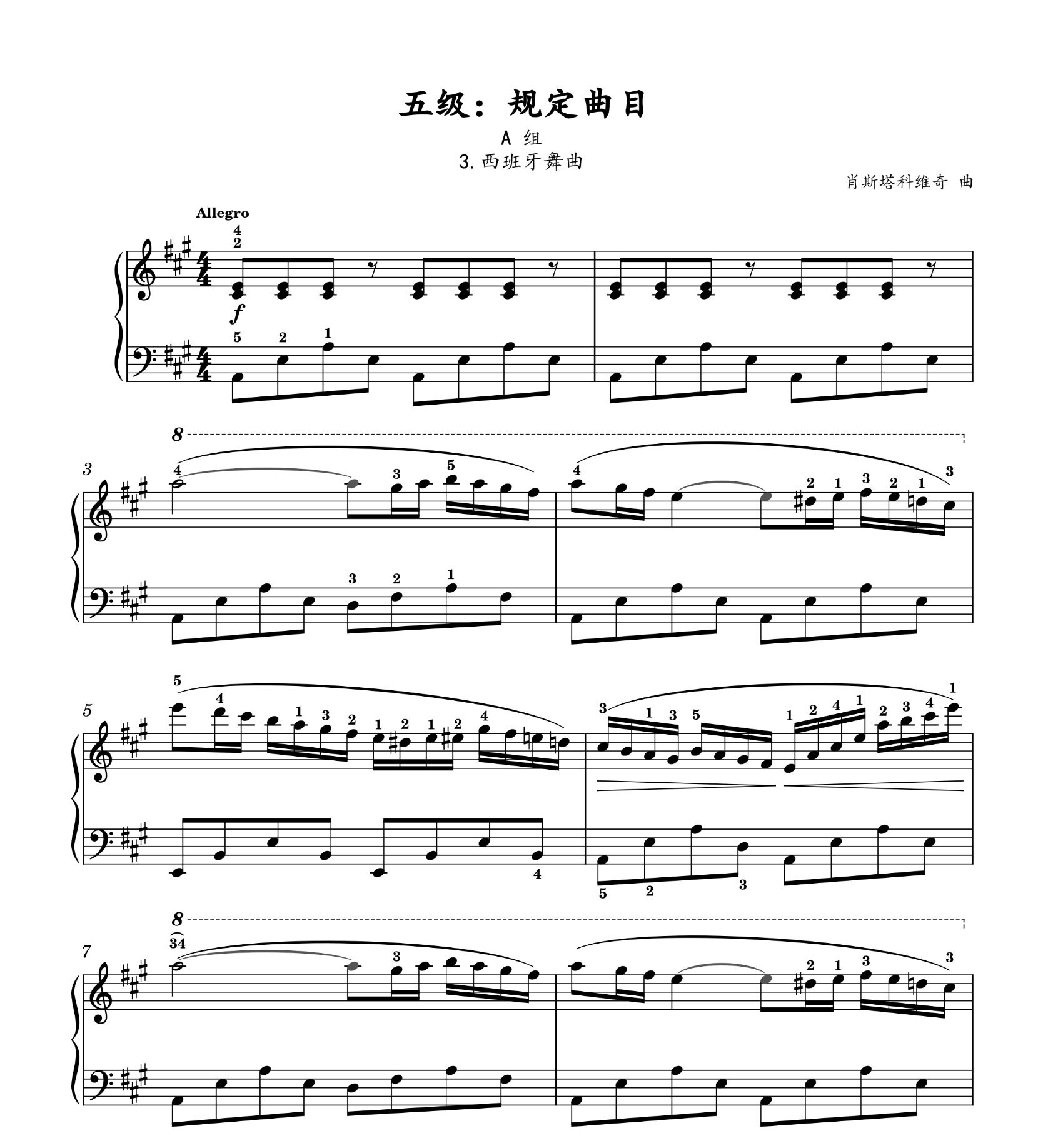 五级A组西班牙舞曲-新版钢琴考级曲目-高清电子谱-钢琴考级电子版