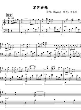 不再犹豫-Beyond乐队钢琴独奏-高清电子谱-五线谱版-流行歌钢琴曲