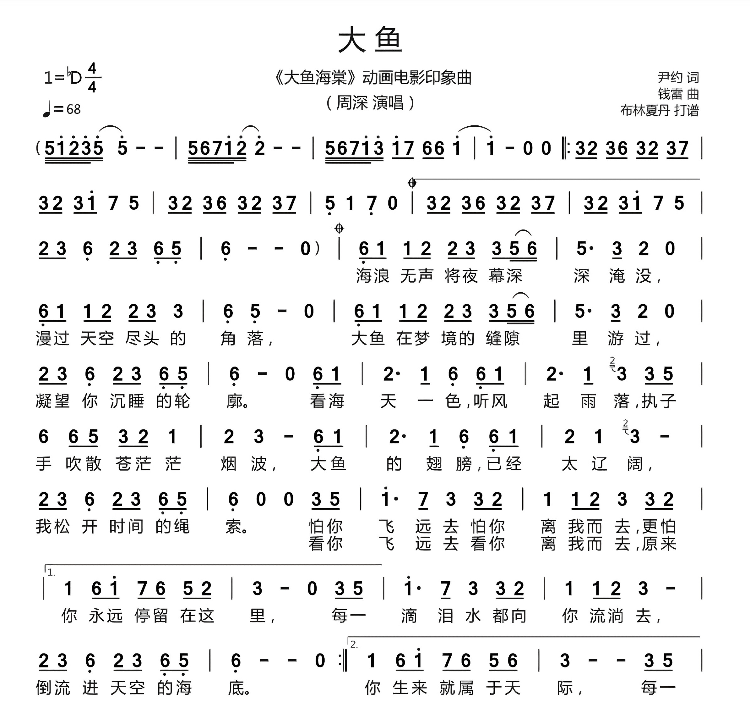 大鱼-单旋律简谱带歌词-唱歌谱乐器软件