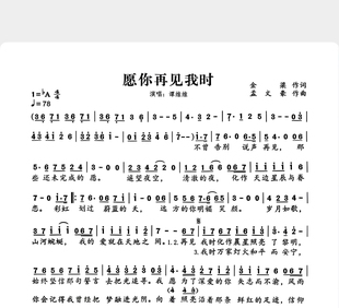 愿你再见我时-梁文豪-单旋律简谱歌唱版附歌词-高清电子谱-流行歌