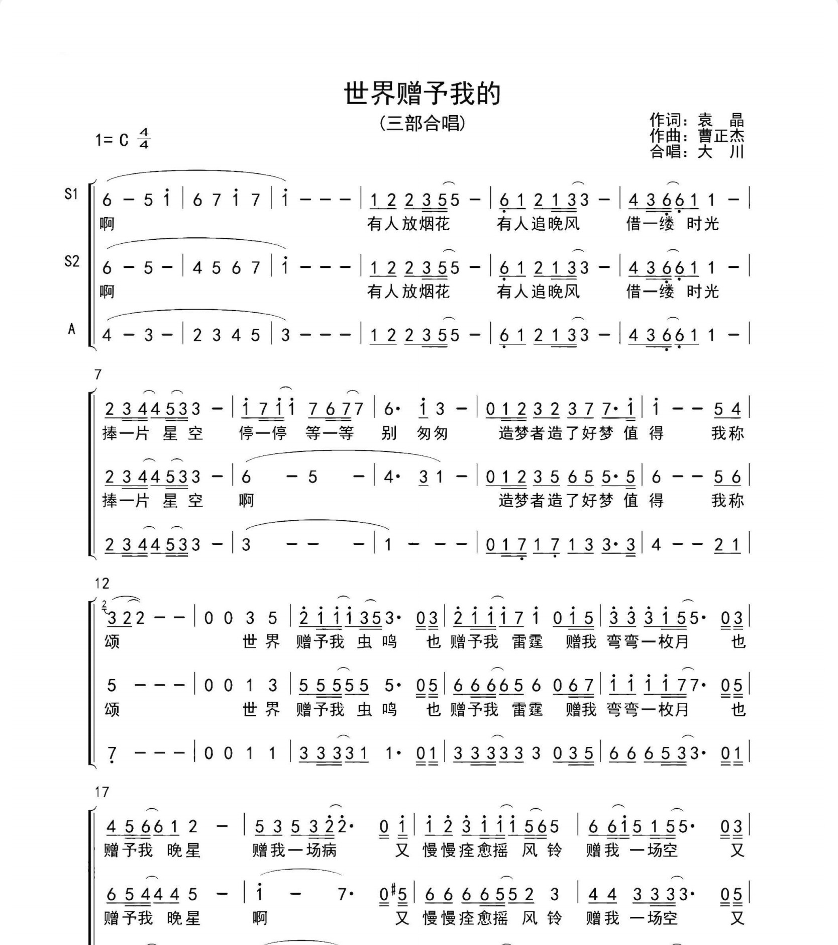 世界赠予我的合唱谱-三声部合唱谱-高清电子谱-简谱版合唱