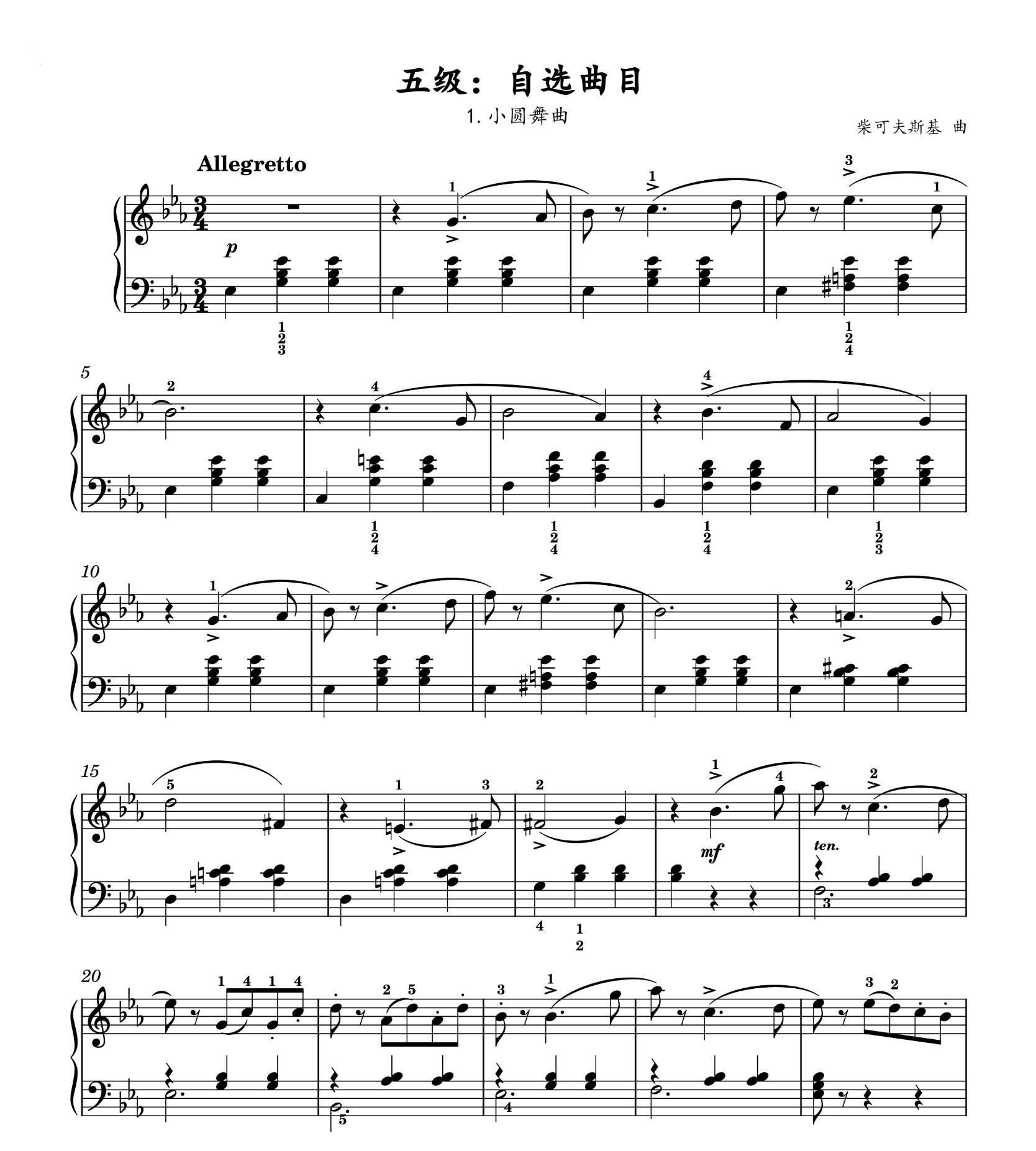 五级A组-小圆舞曲-新版钢琴考级曲目-高清电子谱-钢琴考级电子版