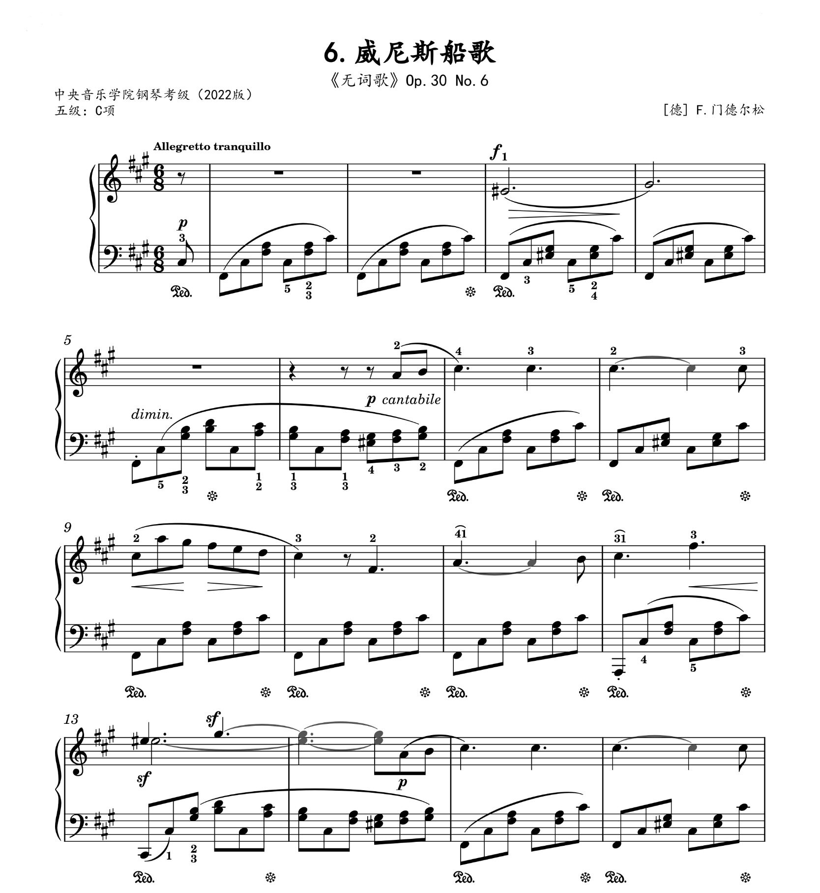 威尼斯船歌-中音钢琴考级曲目-高清电子谱-钢琴考级谱电子版