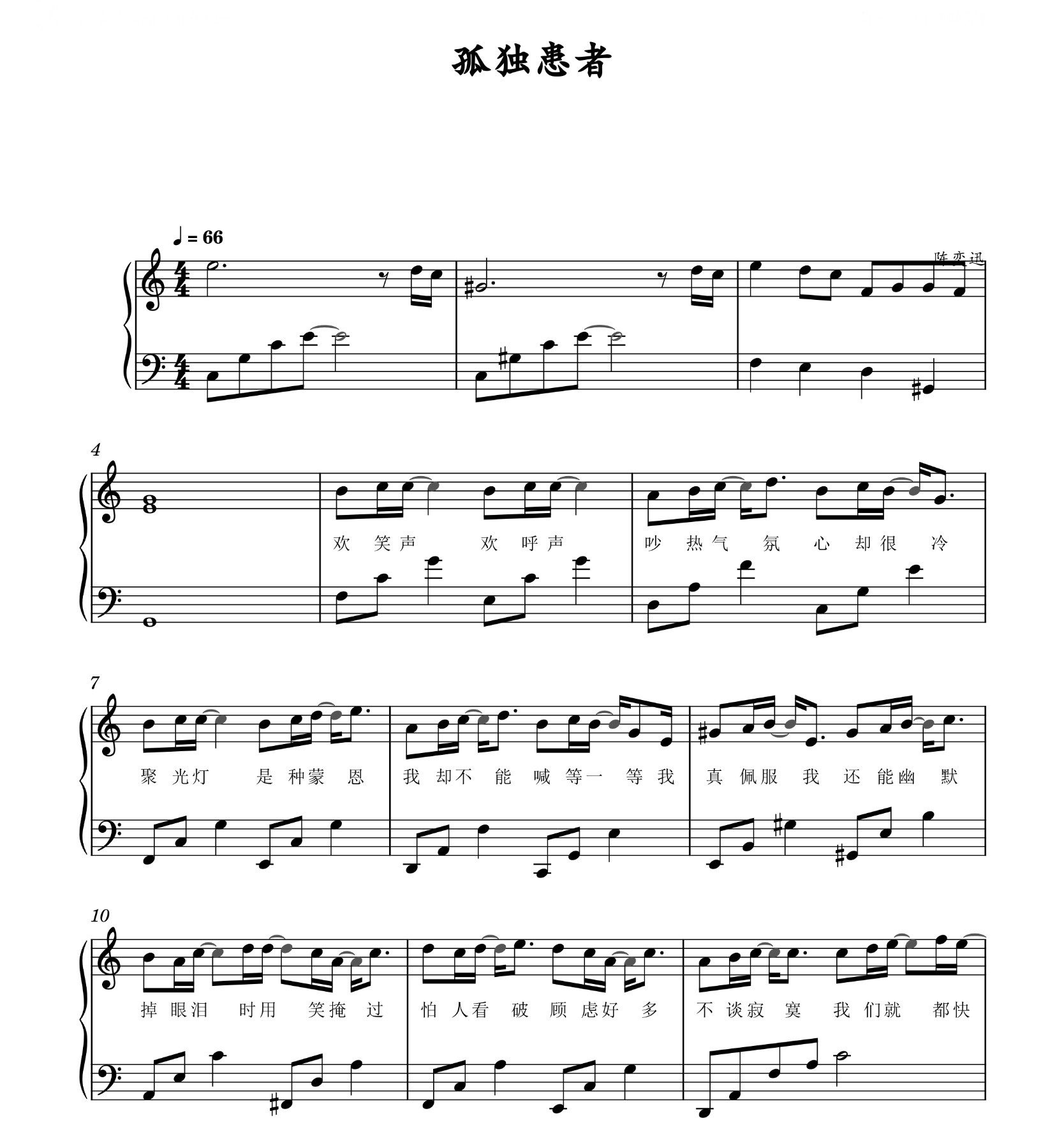 孤独患者-钢琴独奏谱带歌词高清电子谱-五线谱 简谱乐谱流行歌曲
