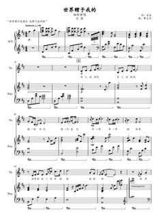世界赠予我的-D调钢琴伴奏谱-高清电子谱-五线谱版+简谱版流行