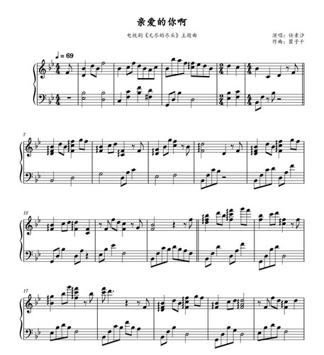 亲爱的你啊-任素汐-钢琴独奏谱-高清电子谱-五线谱+简谱版钢琴曲