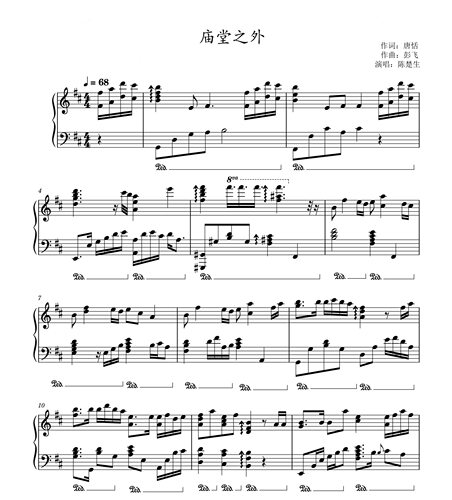 庙堂之外-陈楚生-钢琴独奏谱-高清电子谱-流行歌曲钢琴谱-电子版
